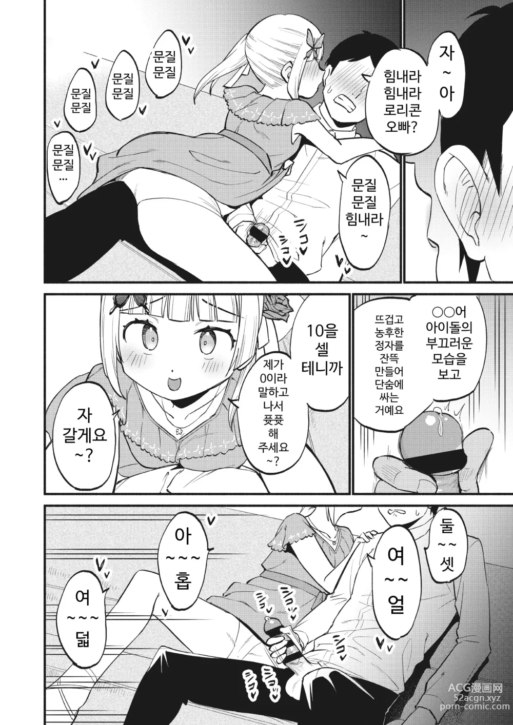 Page 12 of doujinshi 상류 계급 전용의 고급 가게에서 니어 아이돌에게 착정 봉사를 받다