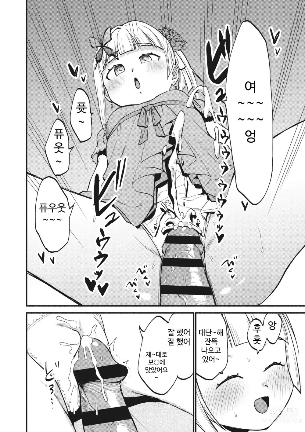 Page 14 of doujinshi 상류 계급 전용의 고급 가게에서 니어 아이돌에게 착정 봉사를 받다