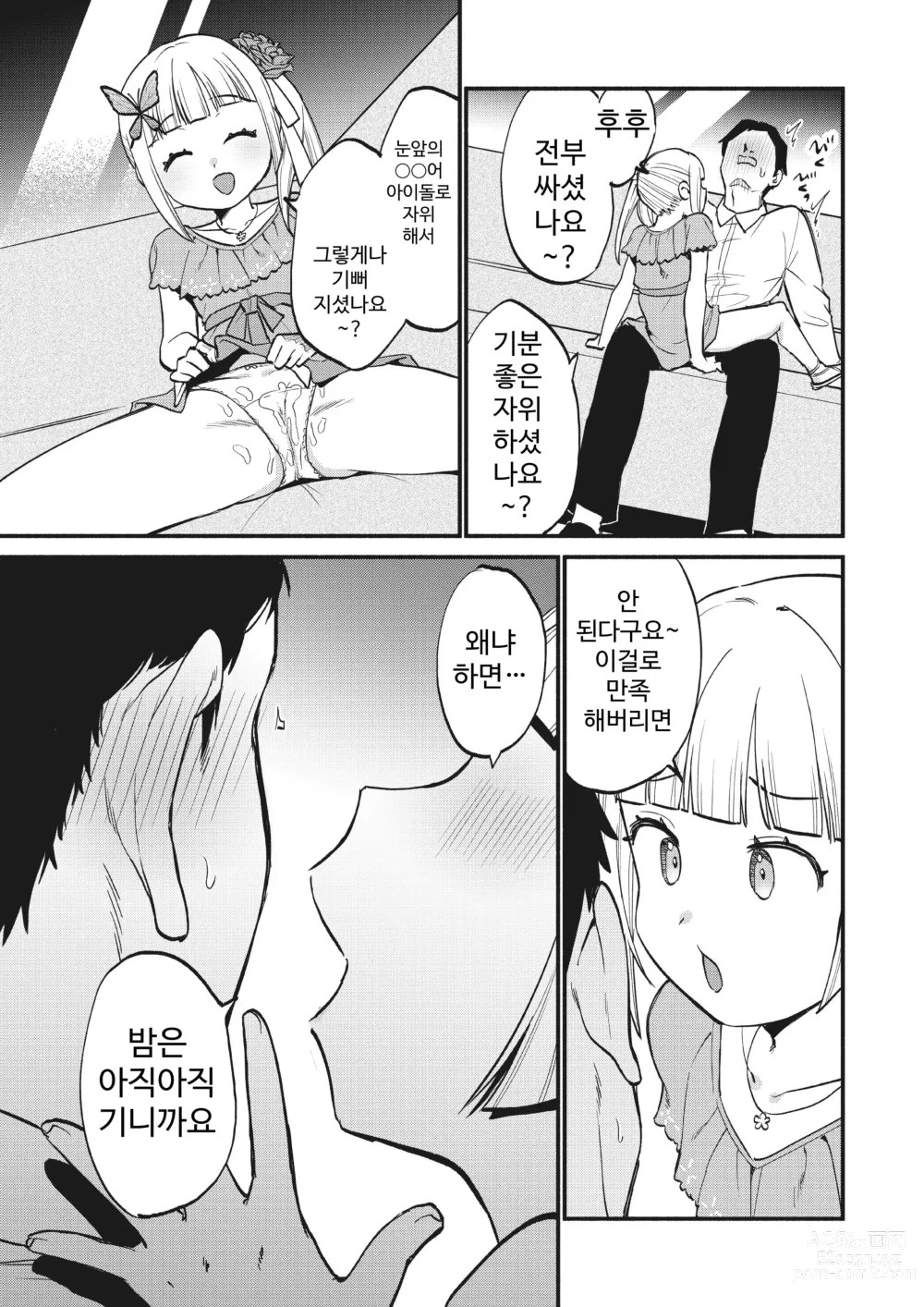 Page 15 of doujinshi 상류 계급 전용의 고급 가게에서 니어 아이돌에게 착정 봉사를 받다