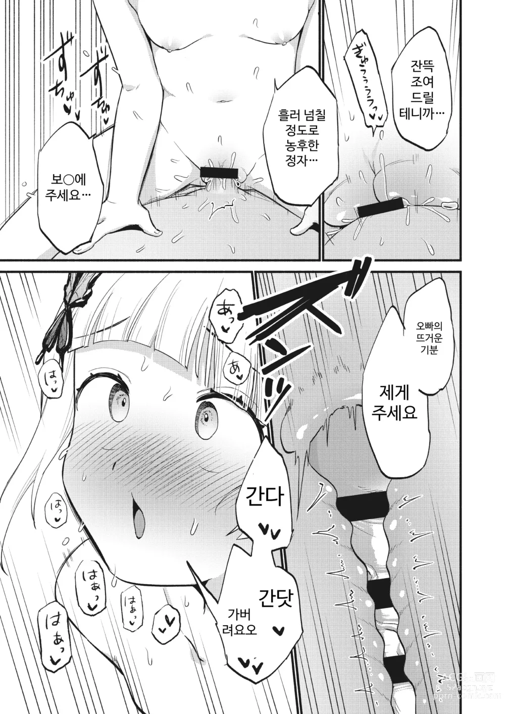 Page 31 of doujinshi 상류 계급 전용의 고급 가게에서 니어 아이돌에게 착정 봉사를 받다