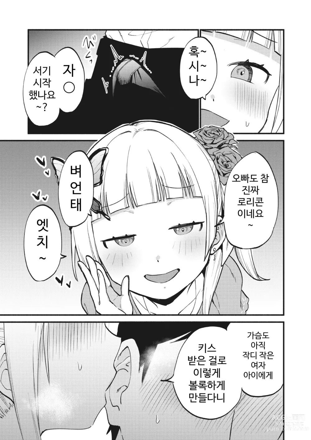 Page 7 of doujinshi 상류 계급 전용의 고급 가게에서 니어 아이돌에게 착정 봉사를 받다