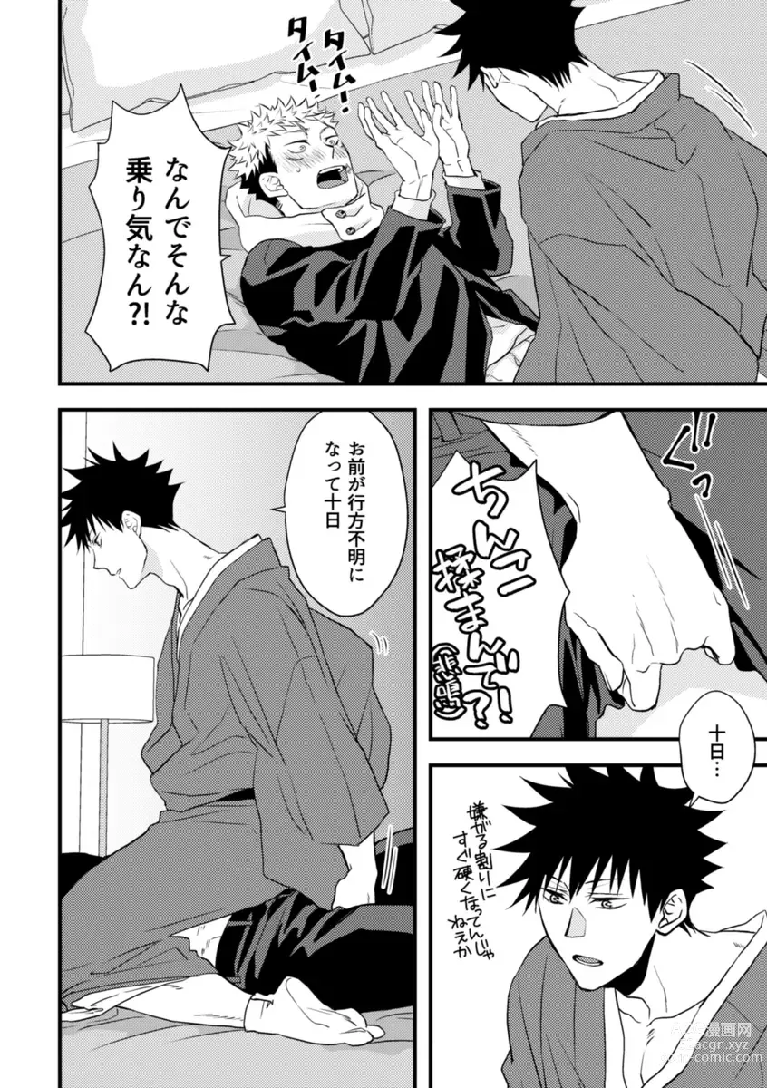 Page 13 of doujinshi Rakusatsugaku 100-oku Yen no Kareshi