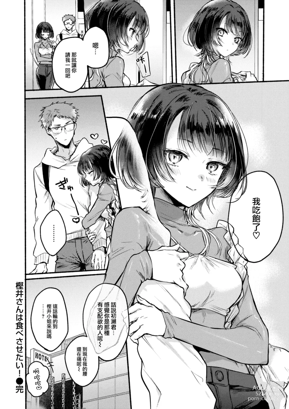 Page 25 of manga ] Kashiisan wa Tabesasetai!