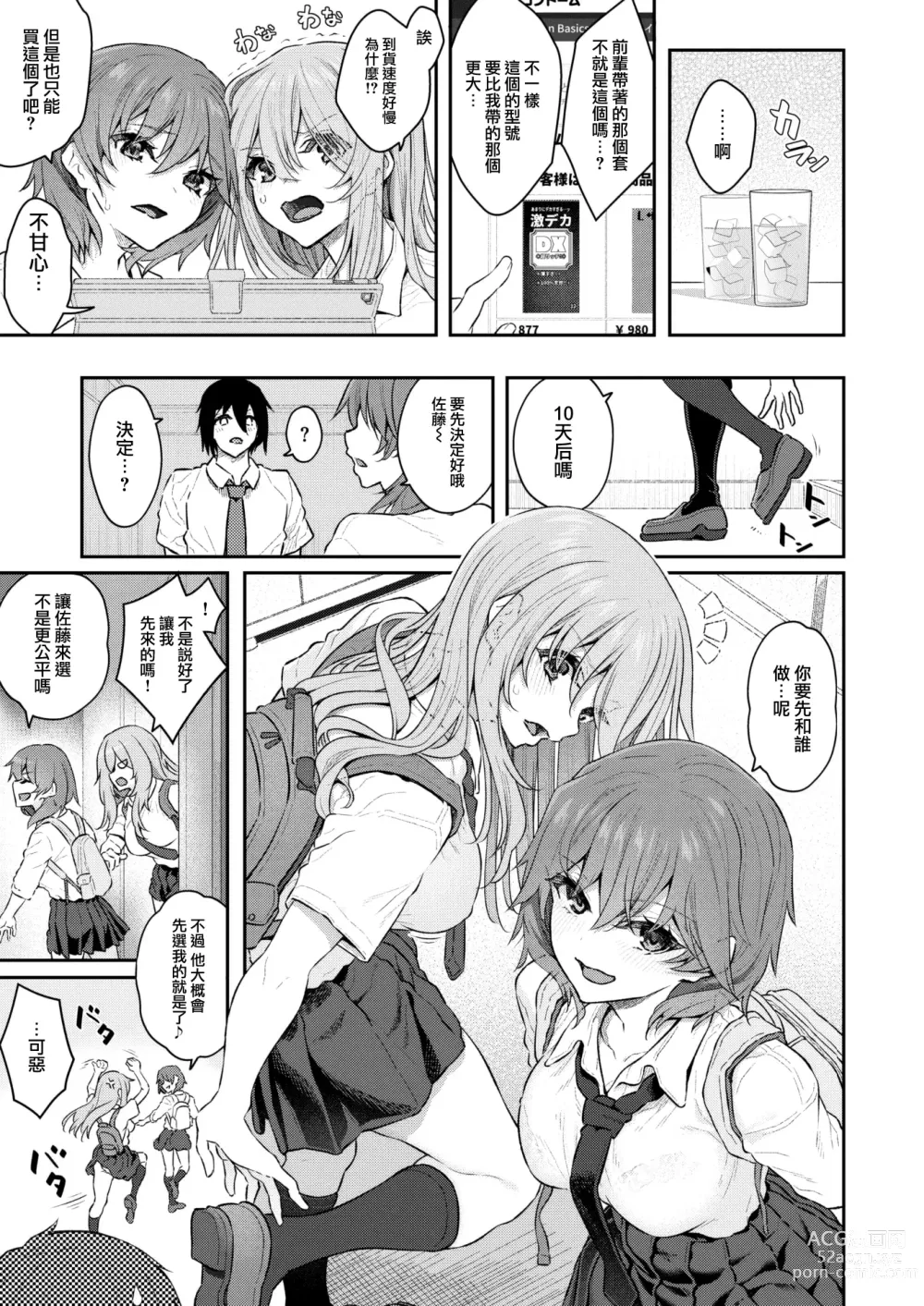 Page 11 of manga Honban wa Todoita Atode♡