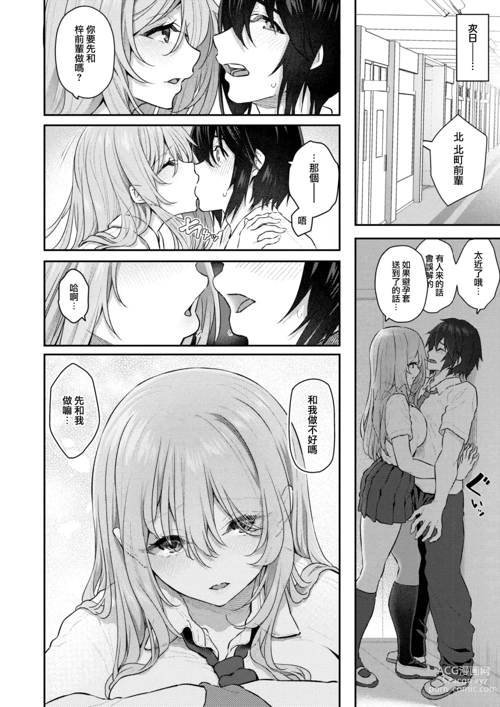 Page 12 of manga Honban wa Todoita Atode♡