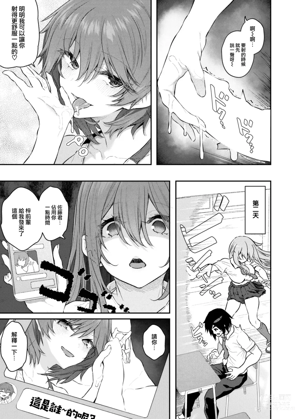 Page 15 of manga Honban wa Todoita Atode♡