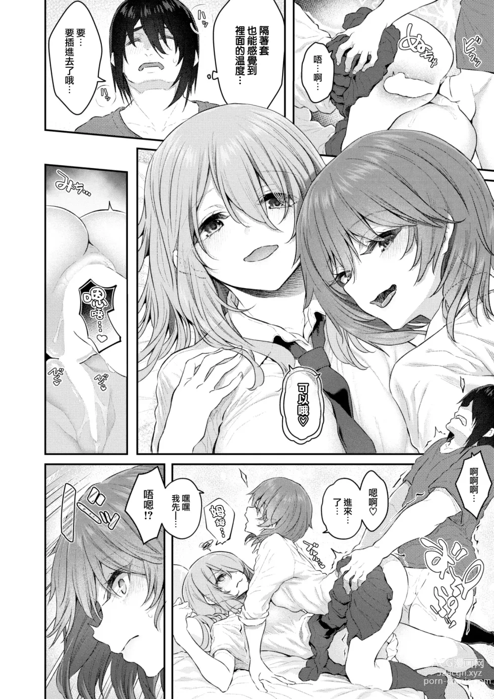 Page 28 of manga Honban wa Todoita Atode♡