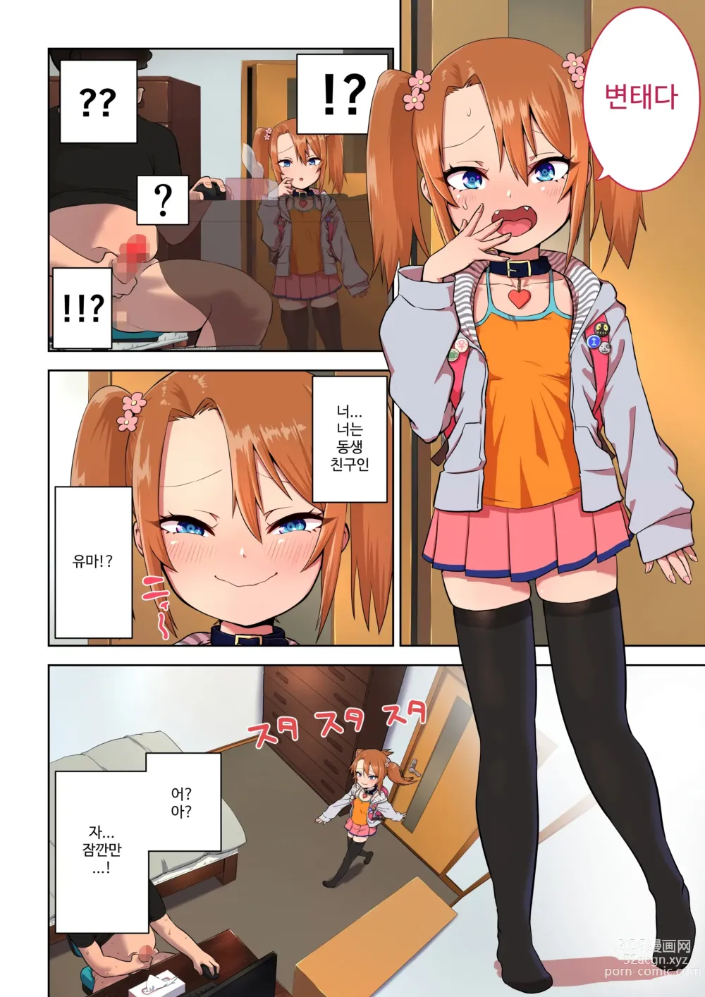 Page 2 of doujinshi 메스가키 유마에게 범해진다