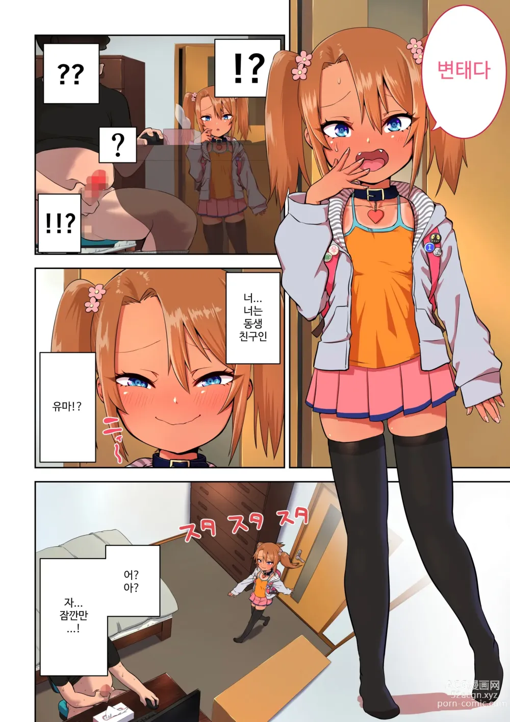 Page 20 of doujinshi 메스가키 유마에게 범해진다