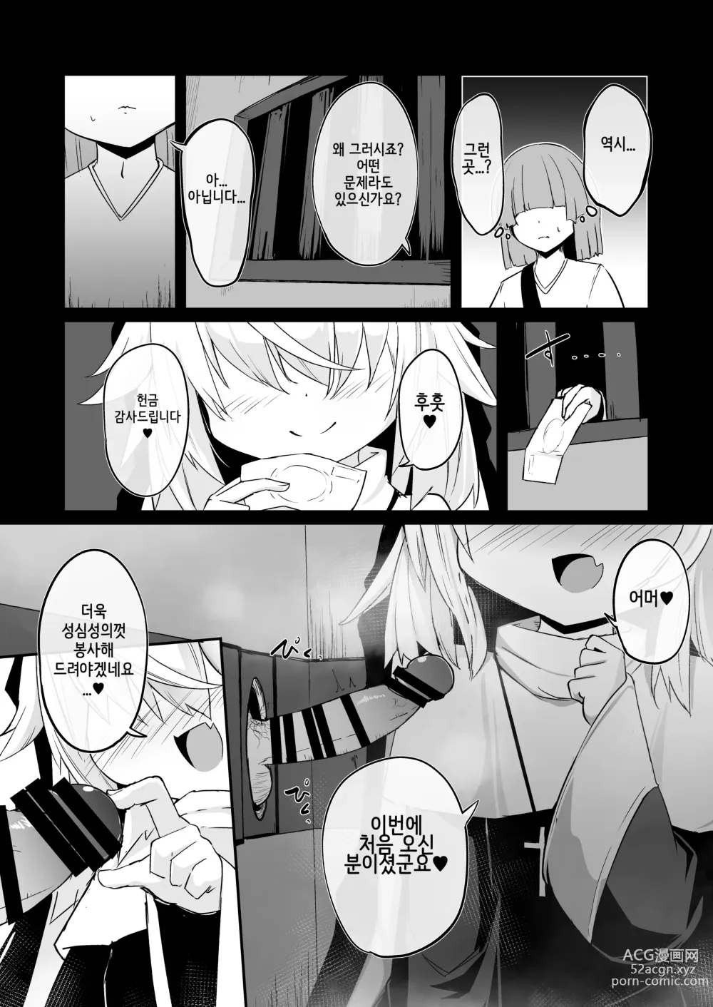 Page 12 of doujinshi 참회실의 작은 수녀♥ 02