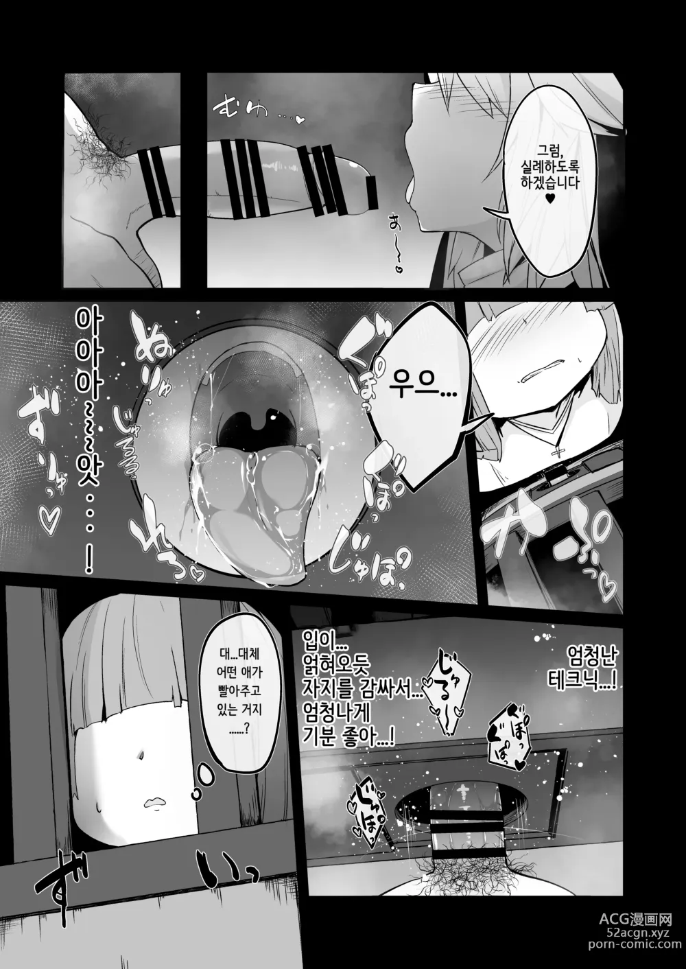 Page 13 of doujinshi 참회실의 작은 수녀♥ 02