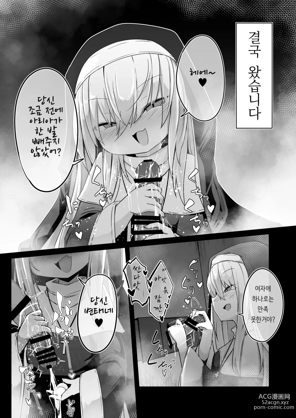 Page 17 of doujinshi 참회실의 작은 수녀♥ 02