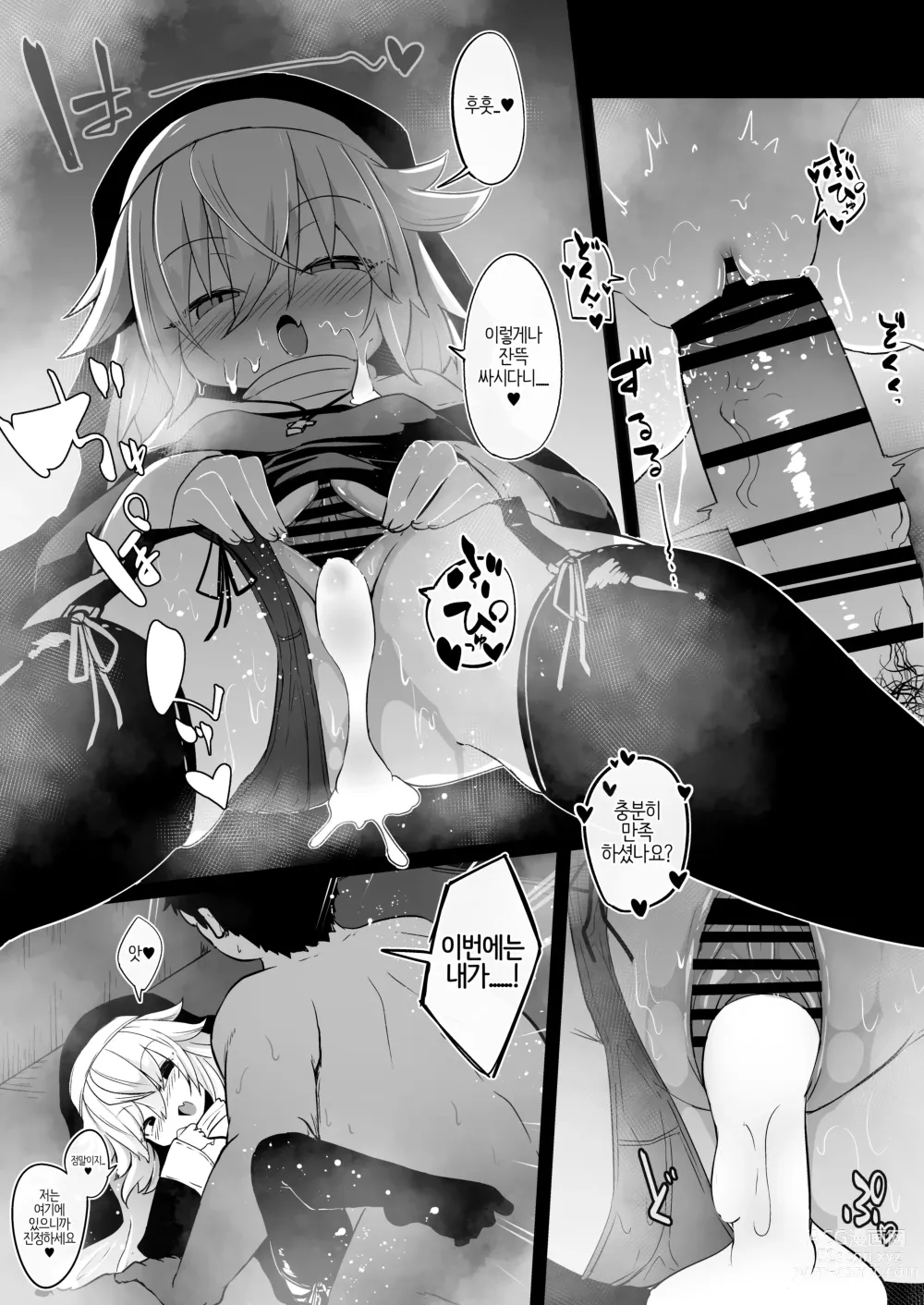 Page 29 of doujinshi 참회실의 작은 수녀♥ 02