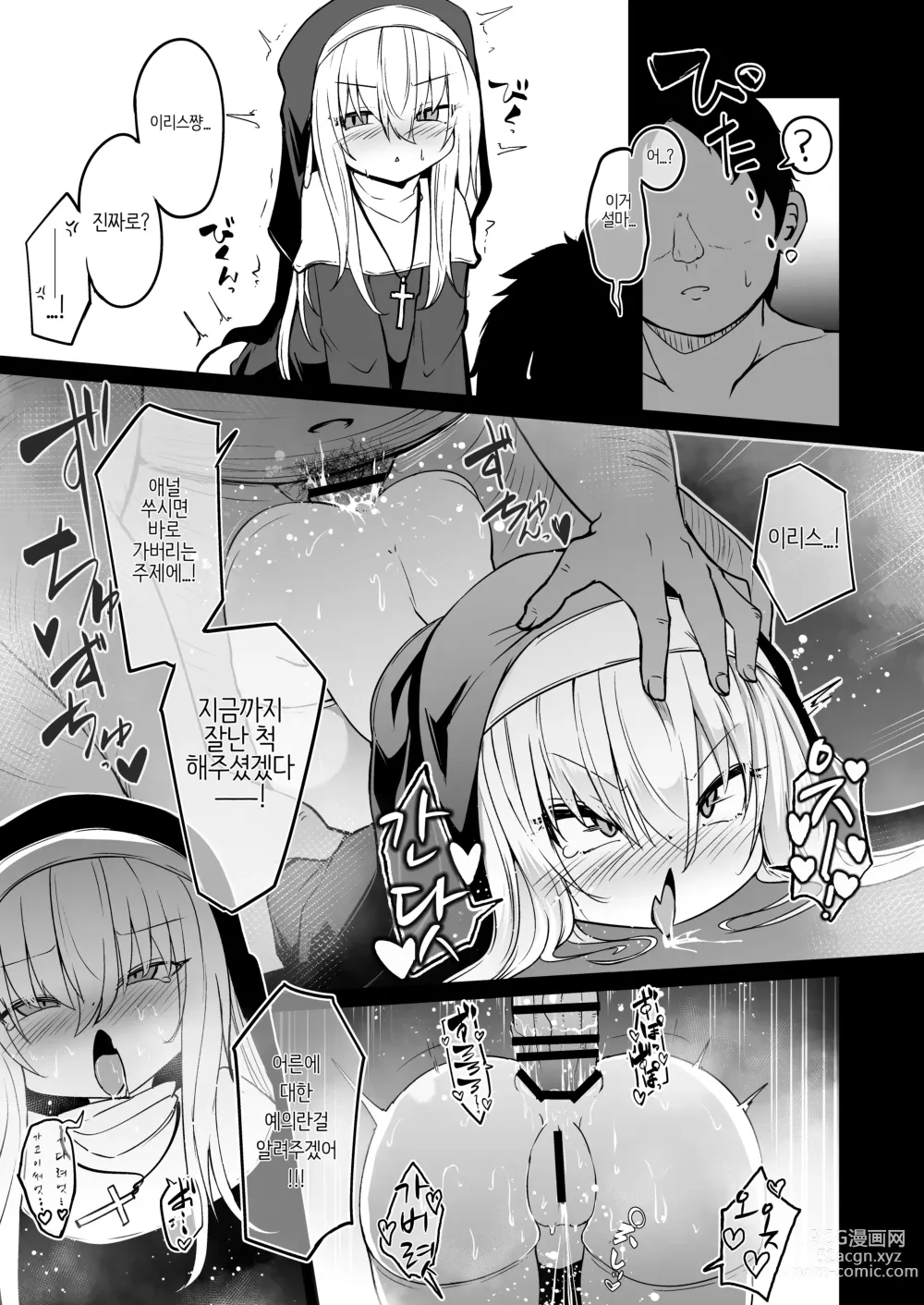 Page 33 of doujinshi 참회실의 작은 수녀♥ 02