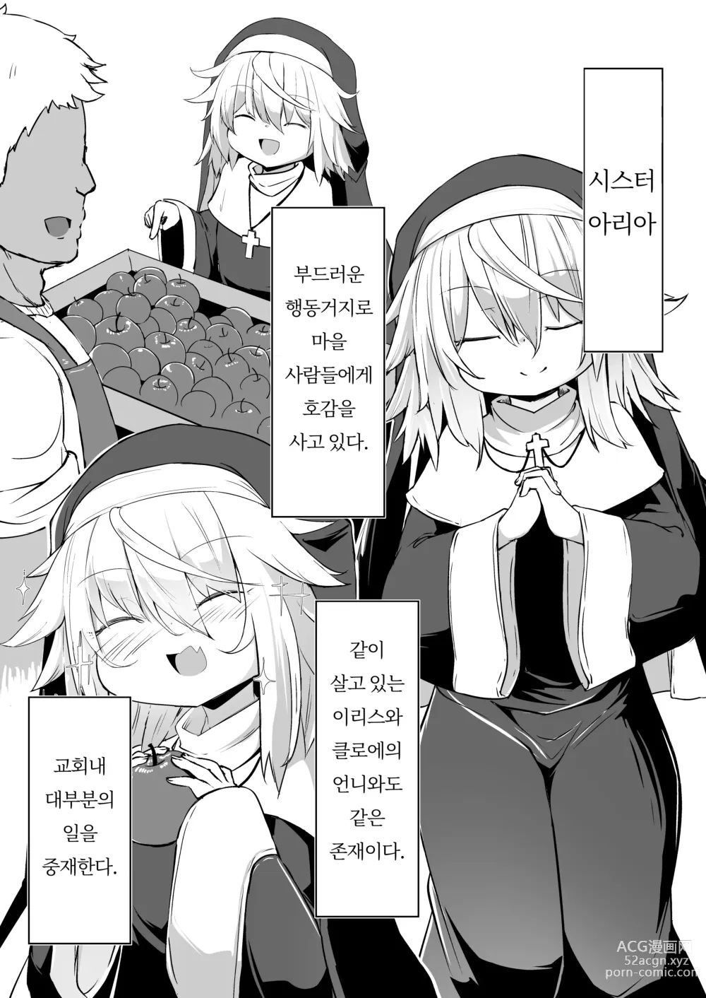 Page 50 of doujinshi 참회실의 작은 수녀♥ 02