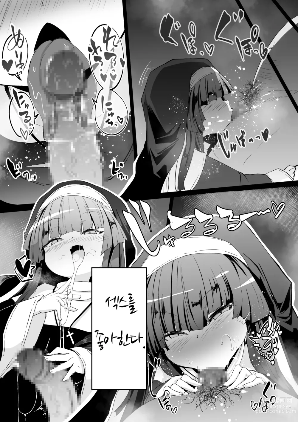 Page 55 of doujinshi 참회실의 작은 수녀♥ 02