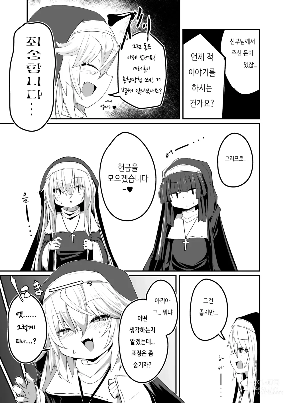 Page 57 of doujinshi 참회실의 작은 수녀♥ 02