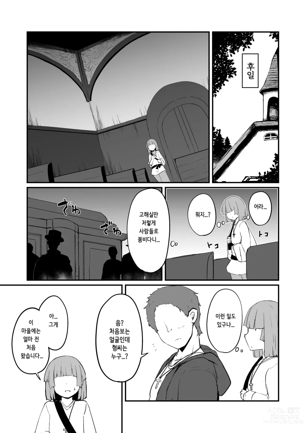 Page 58 of doujinshi 참회실의 작은 수녀♥ 02