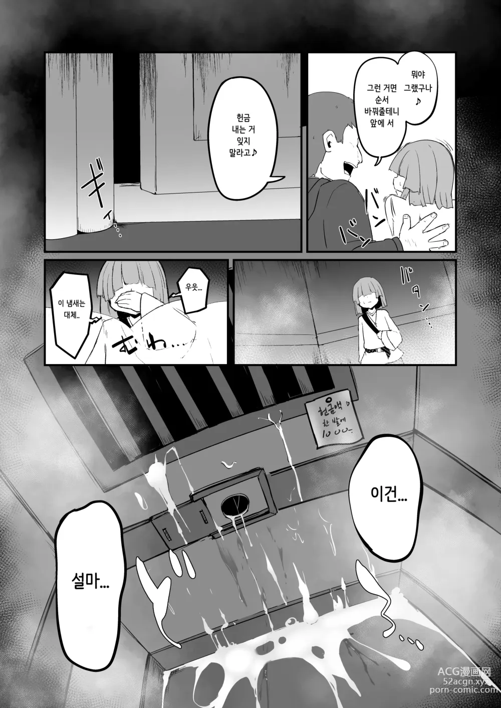 Page 59 of doujinshi 참회실의 작은 수녀♥ 02