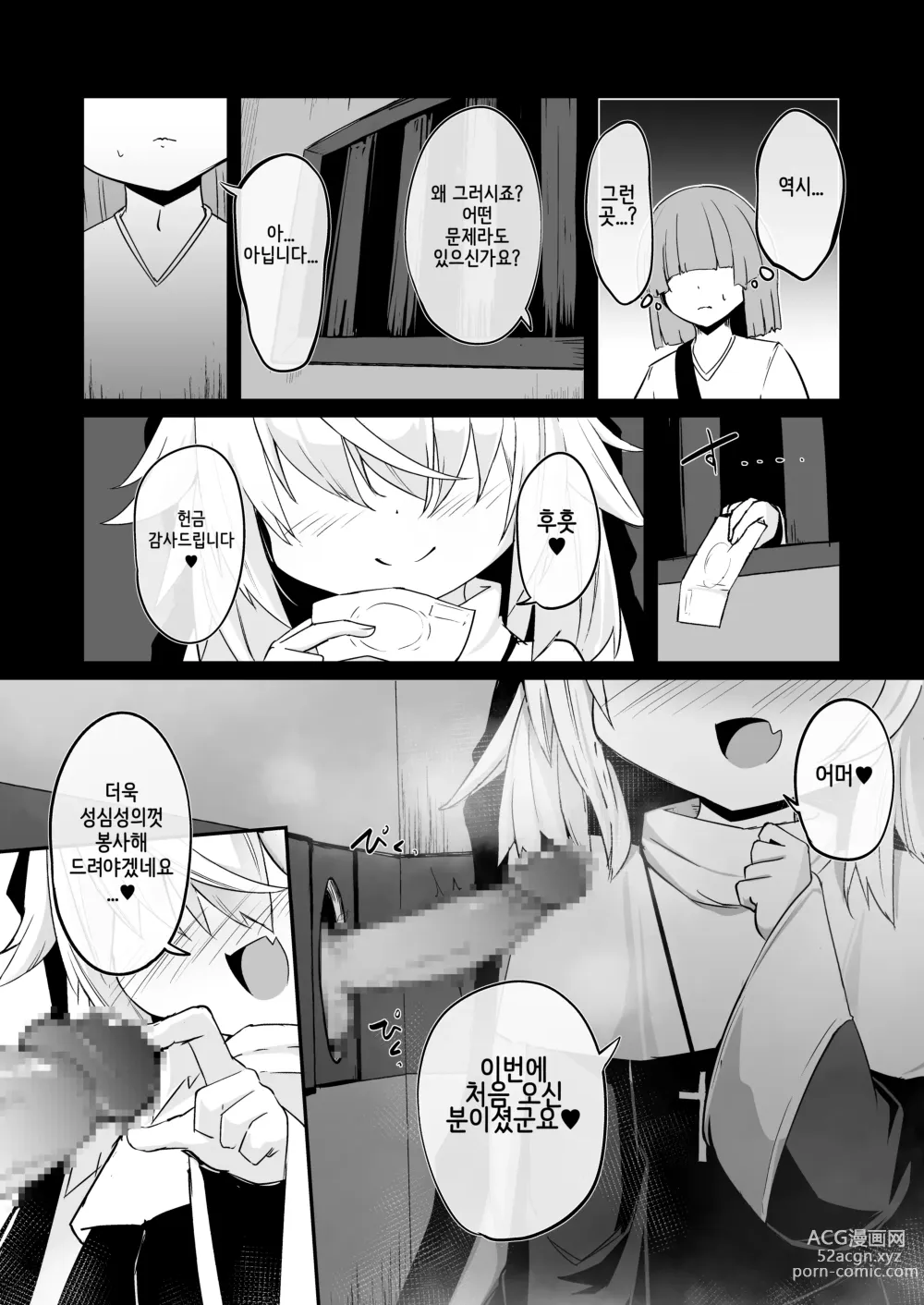 Page 60 of doujinshi 참회실의 작은 수녀♥ 02