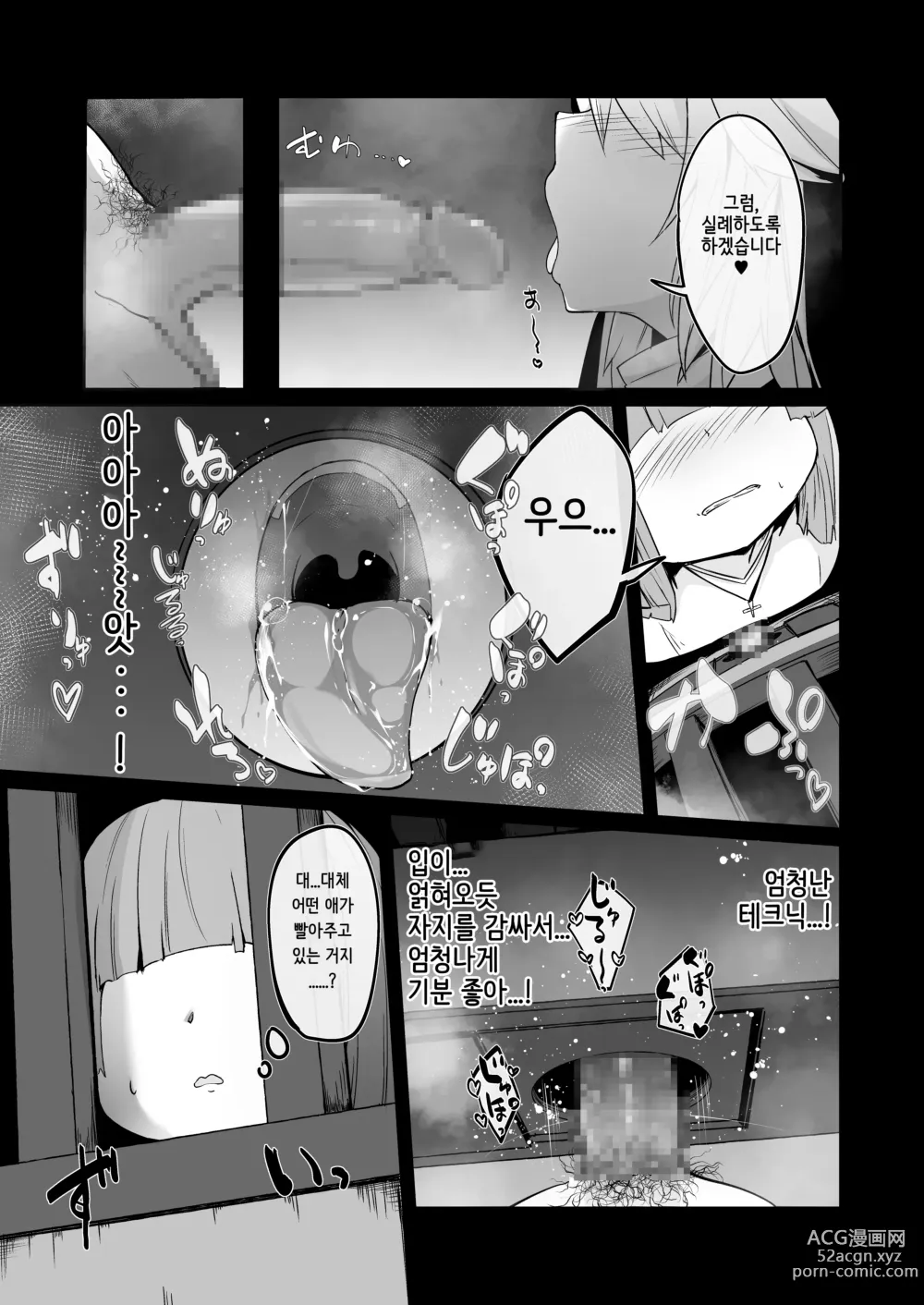 Page 61 of doujinshi 참회실의 작은 수녀♥ 02