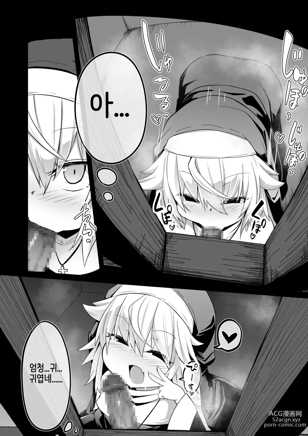 Page 62 of doujinshi 참회실의 작은 수녀♥ 02