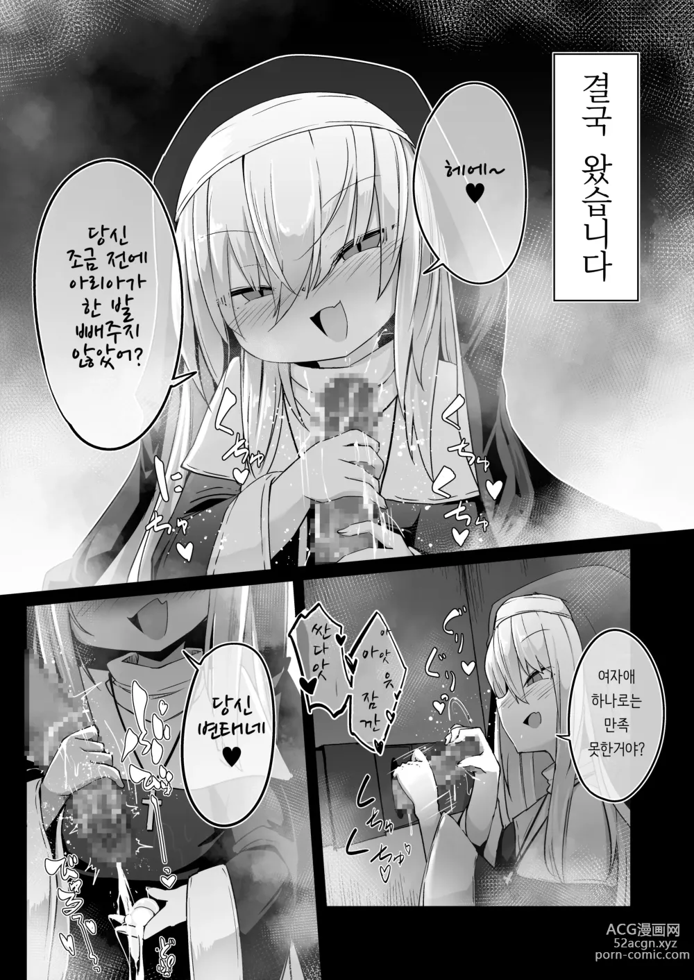 Page 65 of doujinshi 참회실의 작은 수녀♥ 02