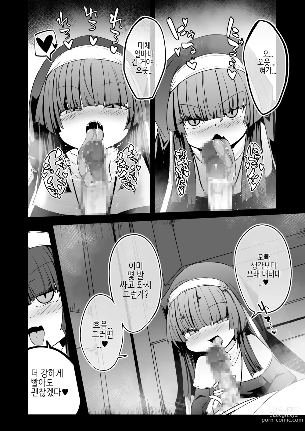 Page 68 of doujinshi 참회실의 작은 수녀♥ 02