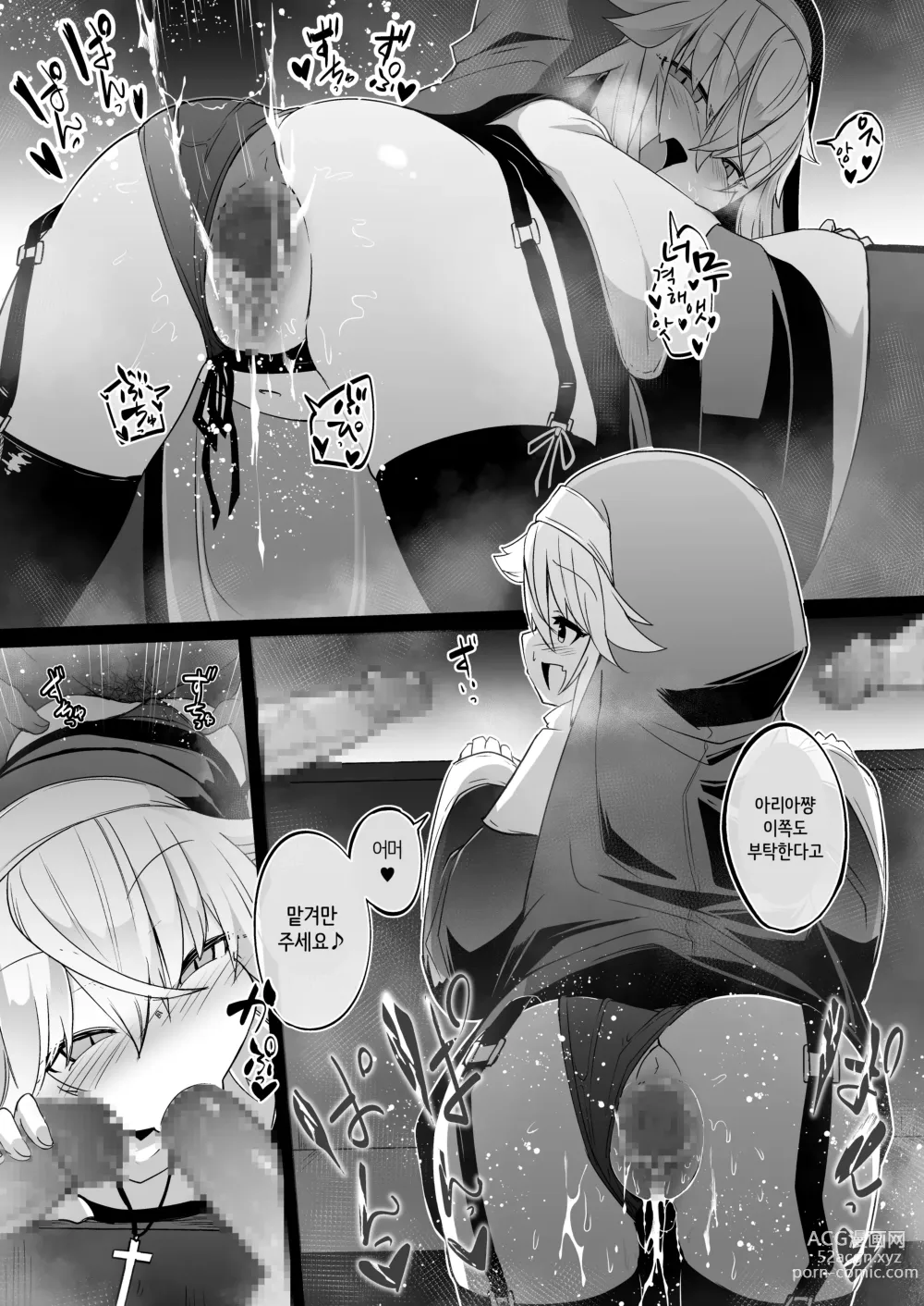 Page 75 of doujinshi 참회실의 작은 수녀♥ 02