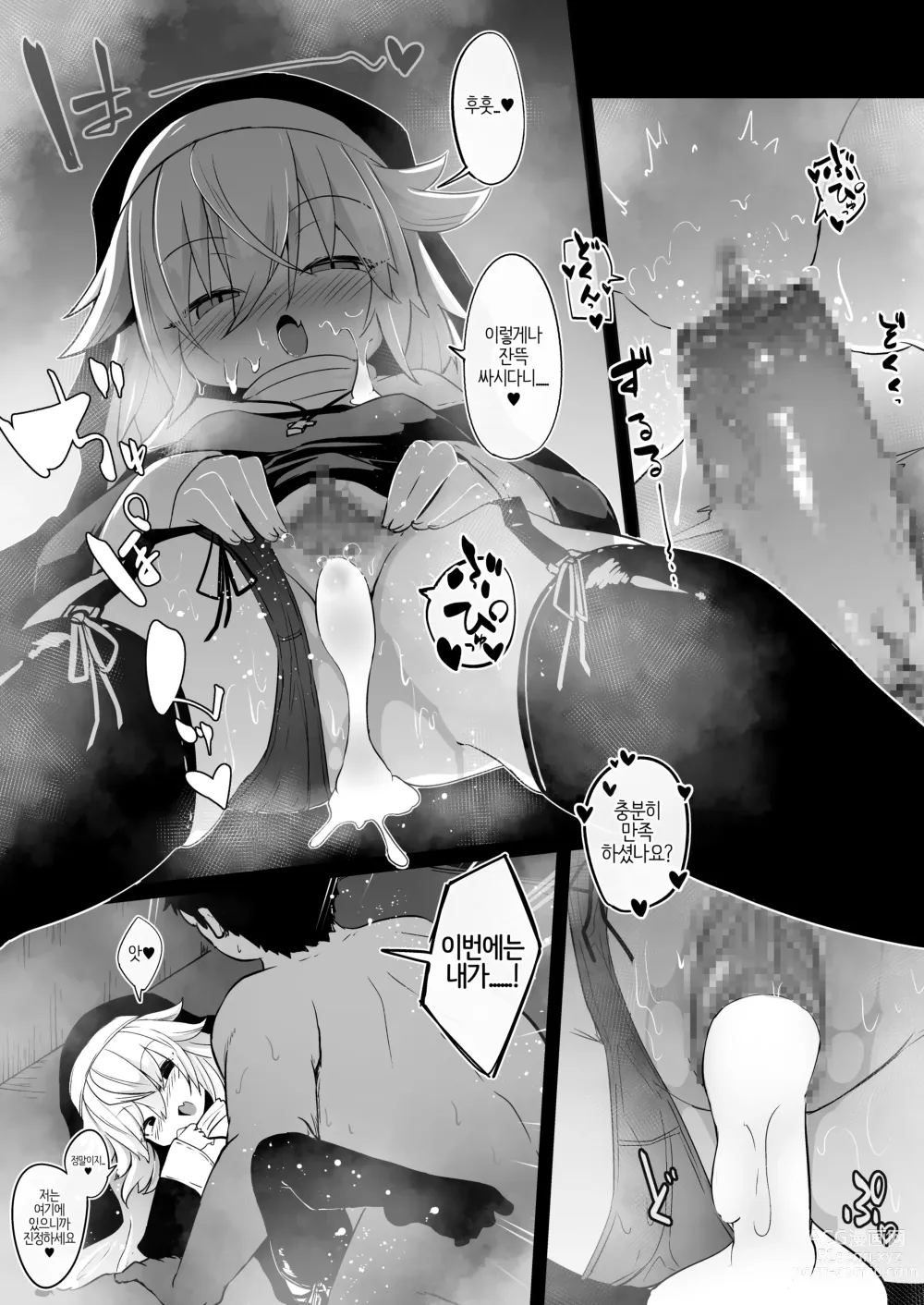 Page 77 of doujinshi 참회실의 작은 수녀♥ 02