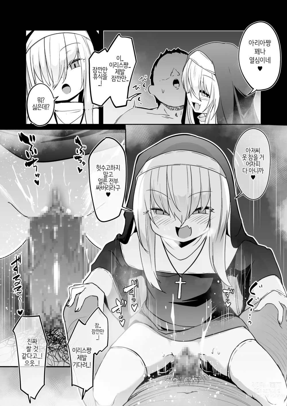 Page 78 of doujinshi 참회실의 작은 수녀♥ 02