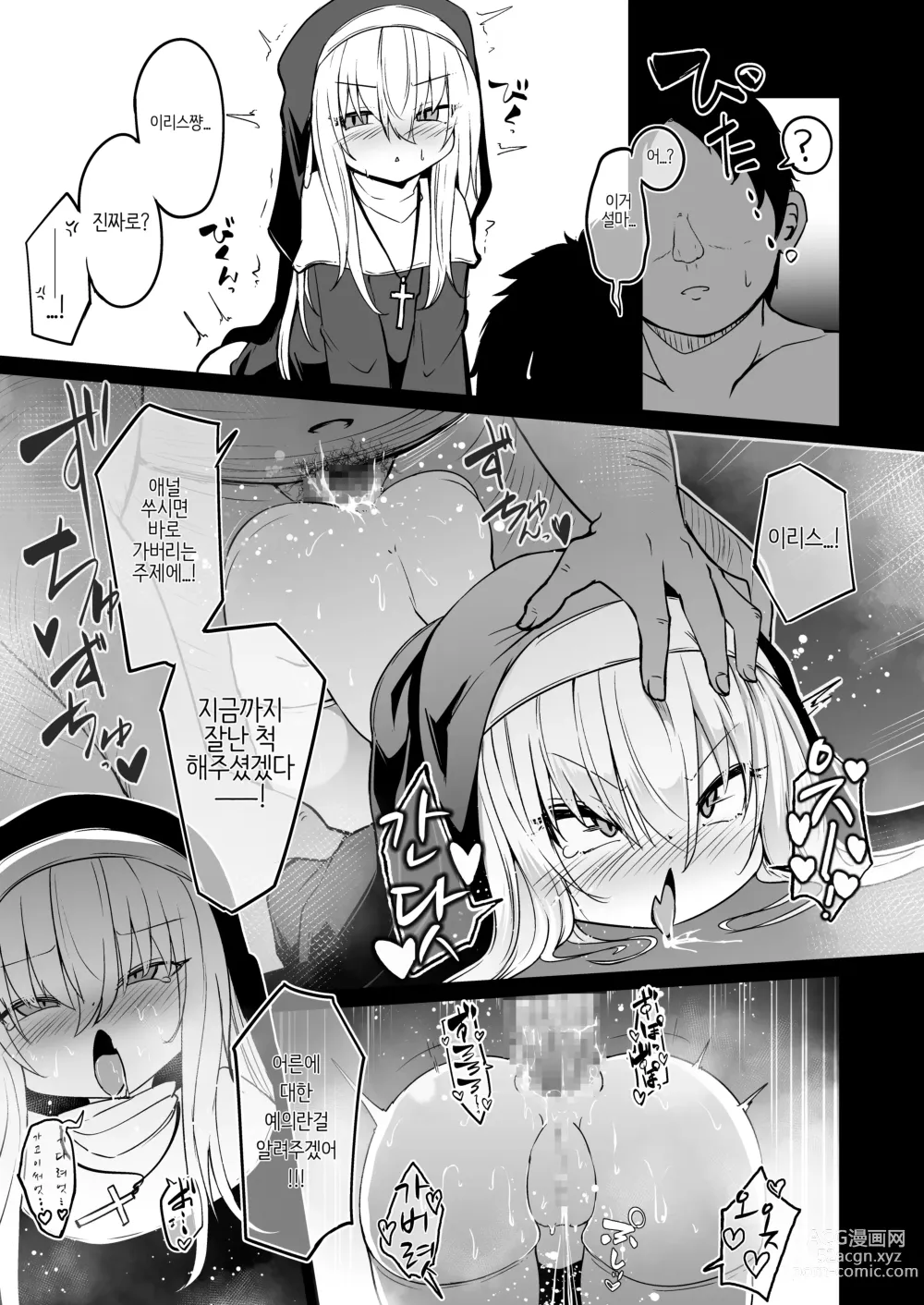 Page 81 of doujinshi 참회실의 작은 수녀♥ 02