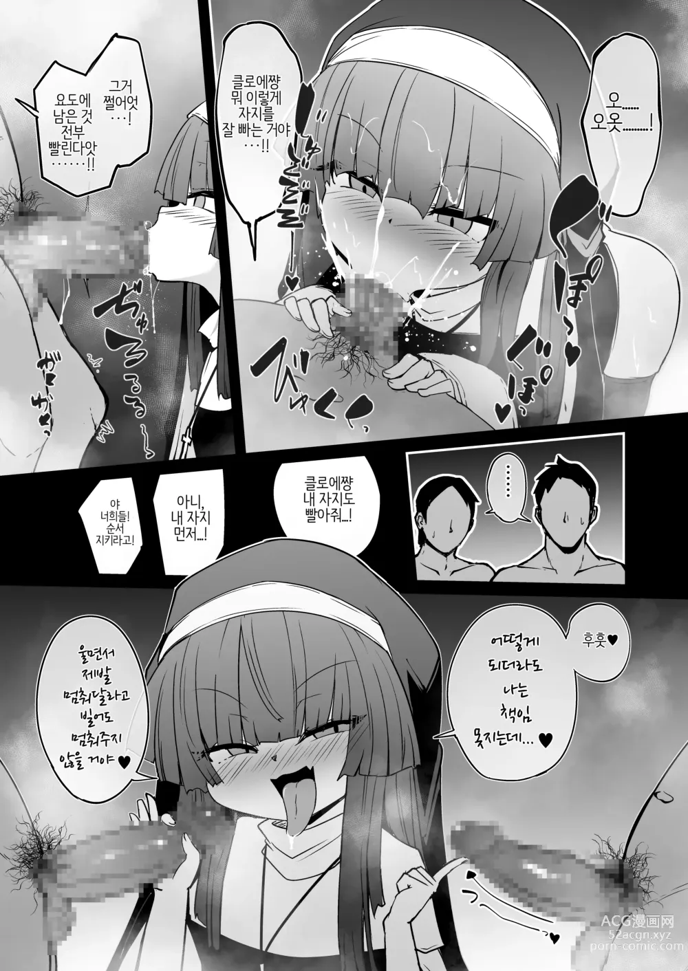 Page 84 of doujinshi 참회실의 작은 수녀♥ 02