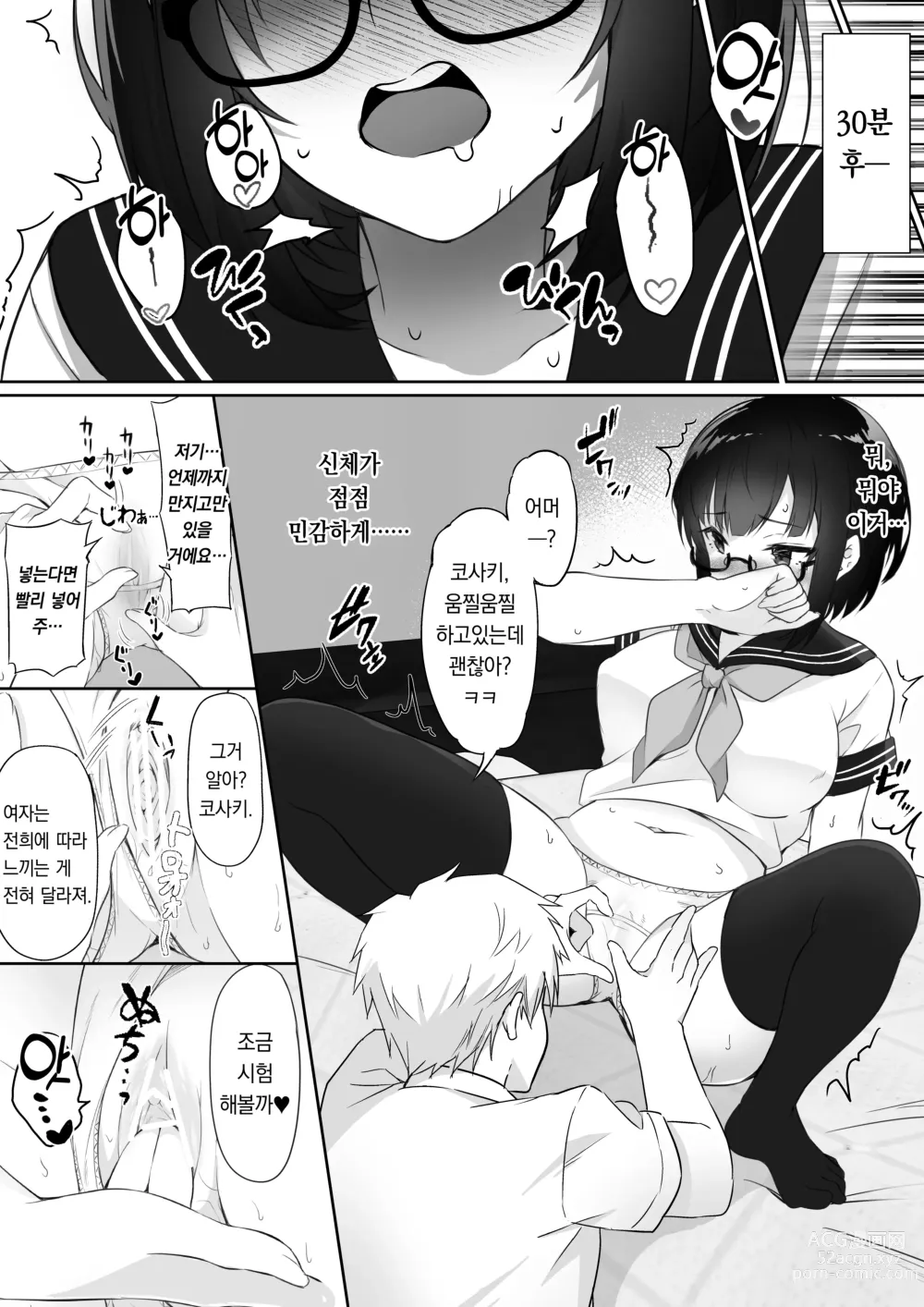 Page 17 of doujinshi 타락한 여자친구