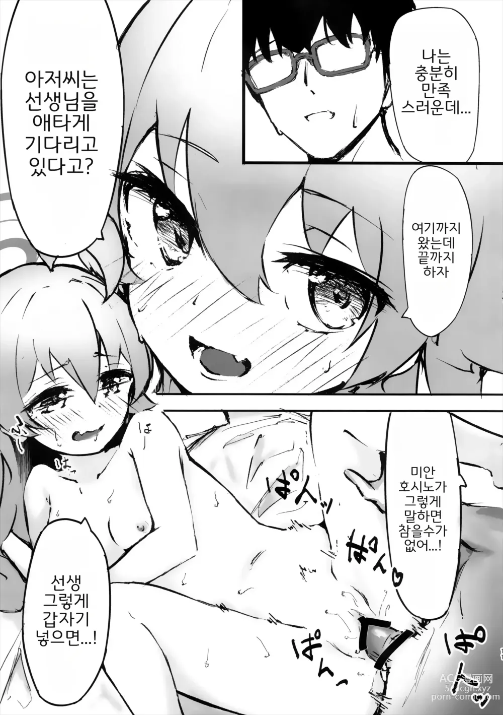 Page 12 of doujinshi 연분홍빛 박꽃