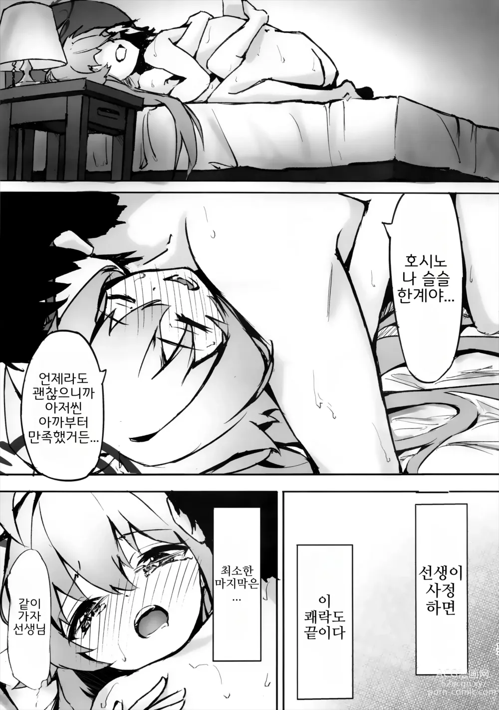 Page 18 of doujinshi 연분홍빛 박꽃