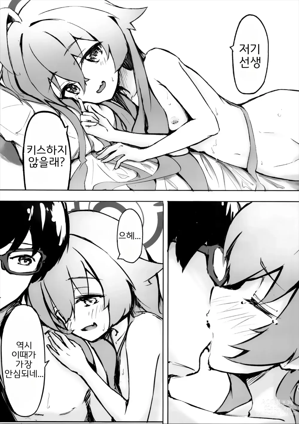 Page 20 of doujinshi 연분홍빛 박꽃