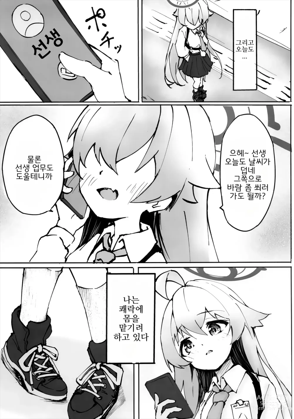 Page 4 of doujinshi 연분홍빛 박꽃