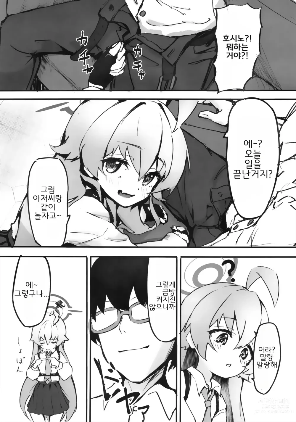 Page 7 of doujinshi 연분홍빛 박꽃