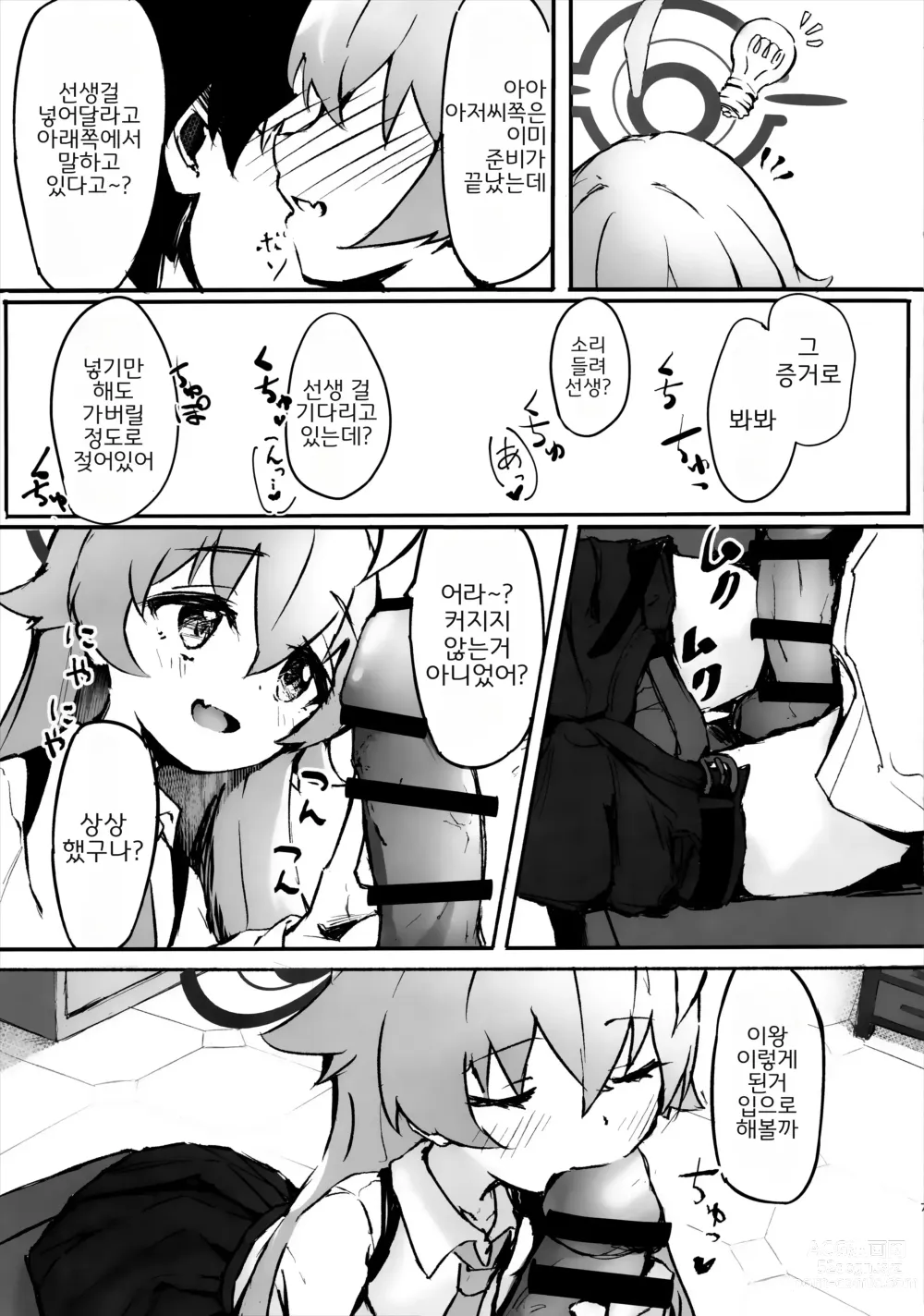 Page 8 of doujinshi 연분홍빛 박꽃