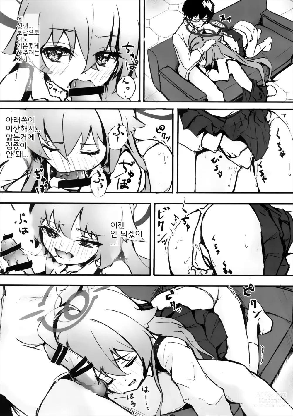 Page 9 of doujinshi 연분홍빛 박꽃