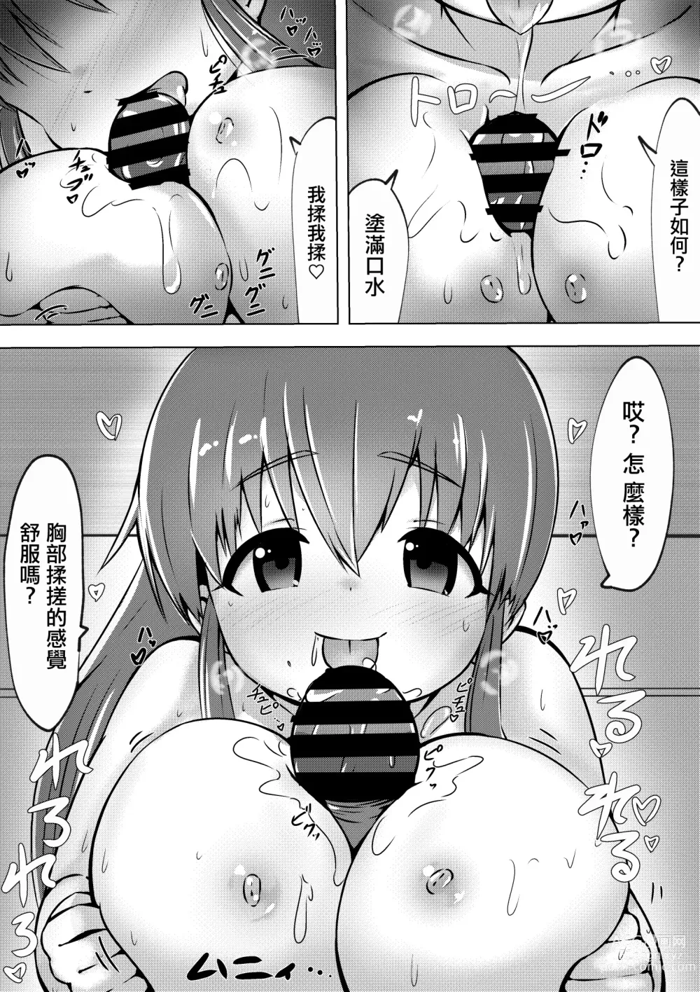 Page 3 of doujinshi 與白楊醬熱戀婚前交涉的故事