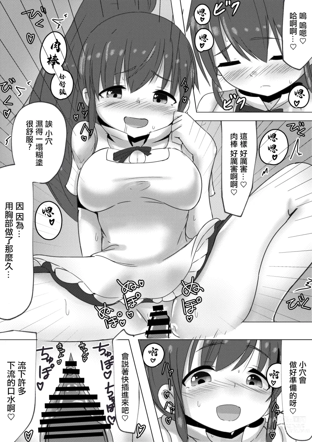 Page 10 of doujinshi 白楊醬給我做角色扮演性愛的故事