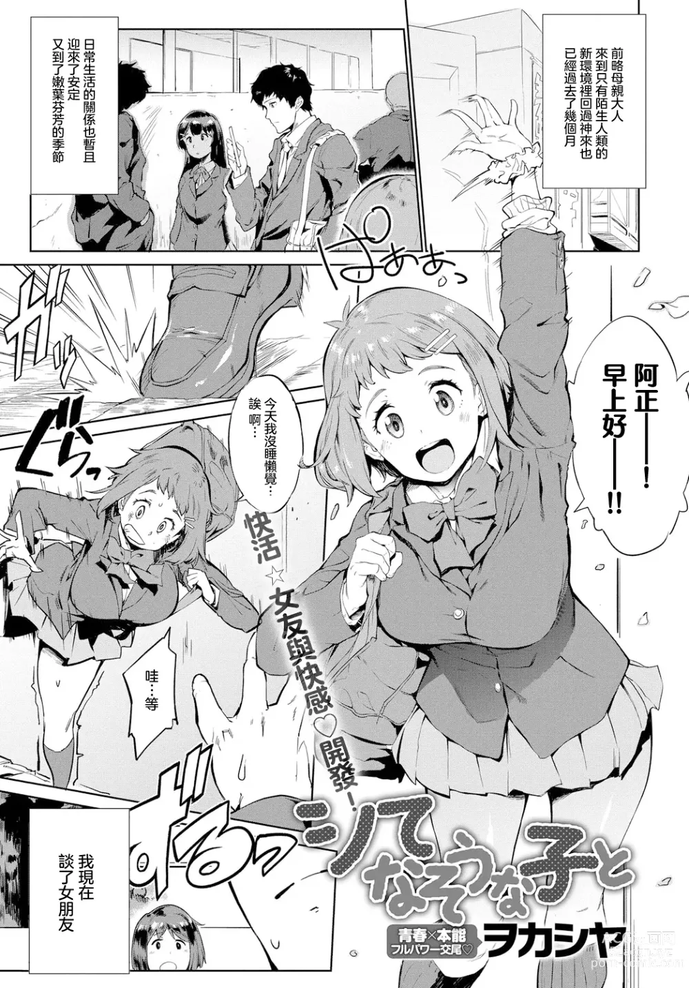 Page 1 of manga シてなそうな子と