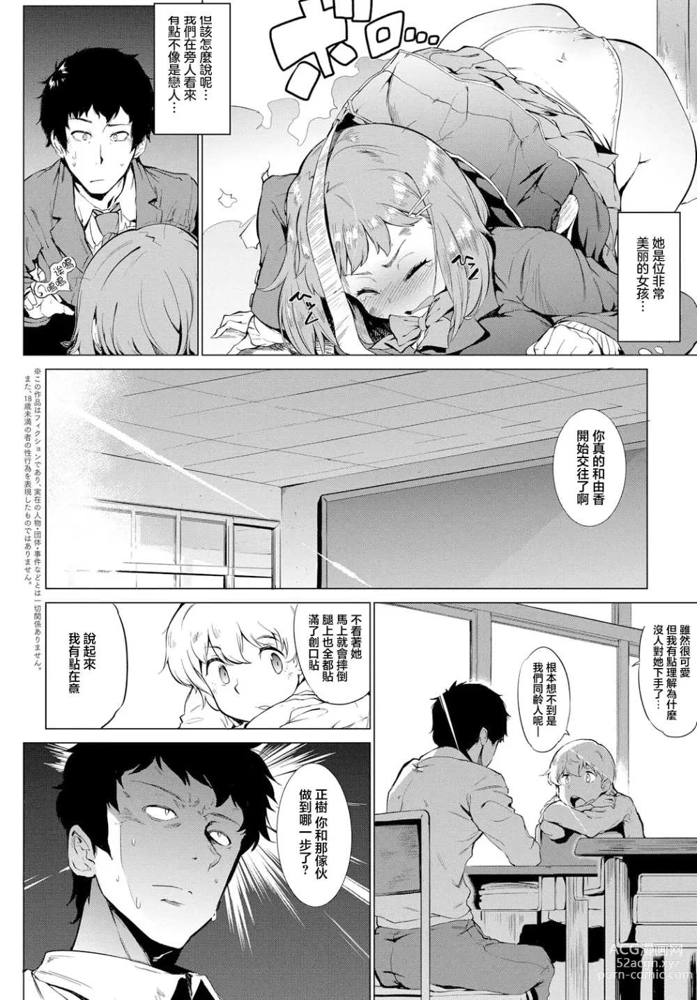 Page 2 of manga シてなそうな子と