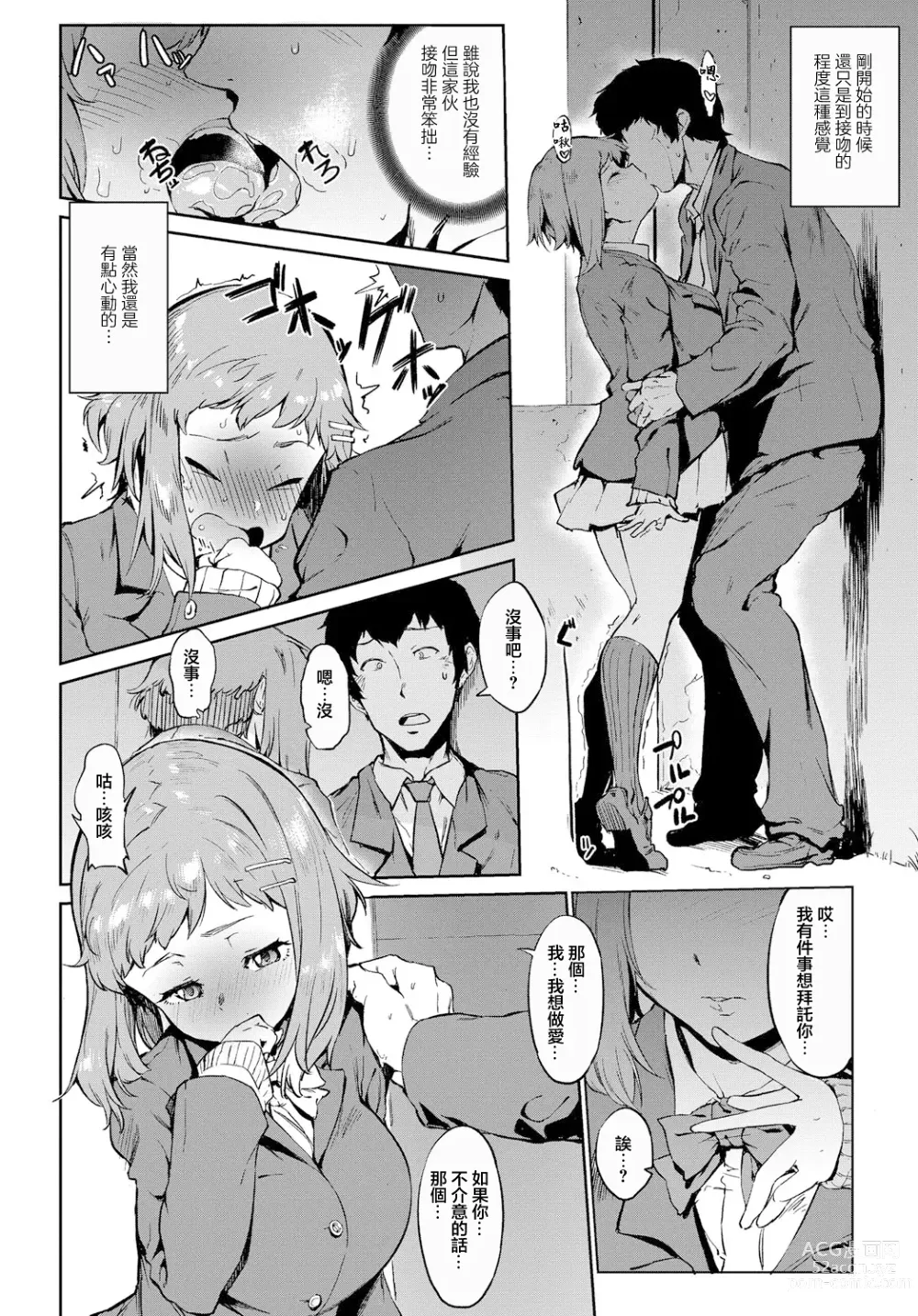 Page 4 of manga シてなそうな子と