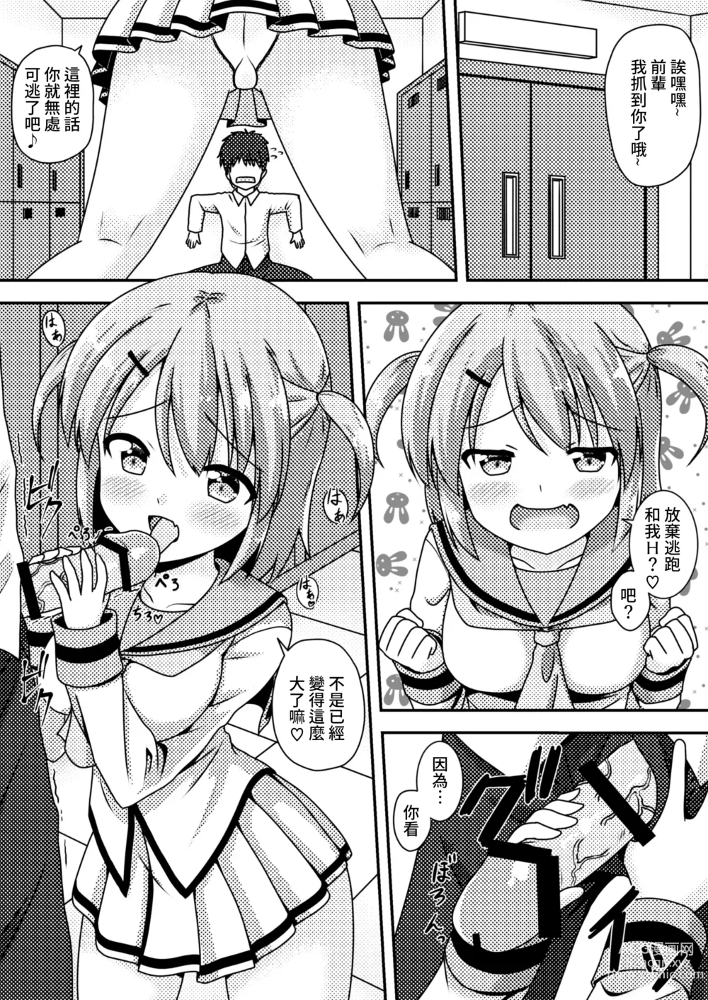 Page 4 of doujinshi Senpai wa Kouhai ni Tsukamarimashita!