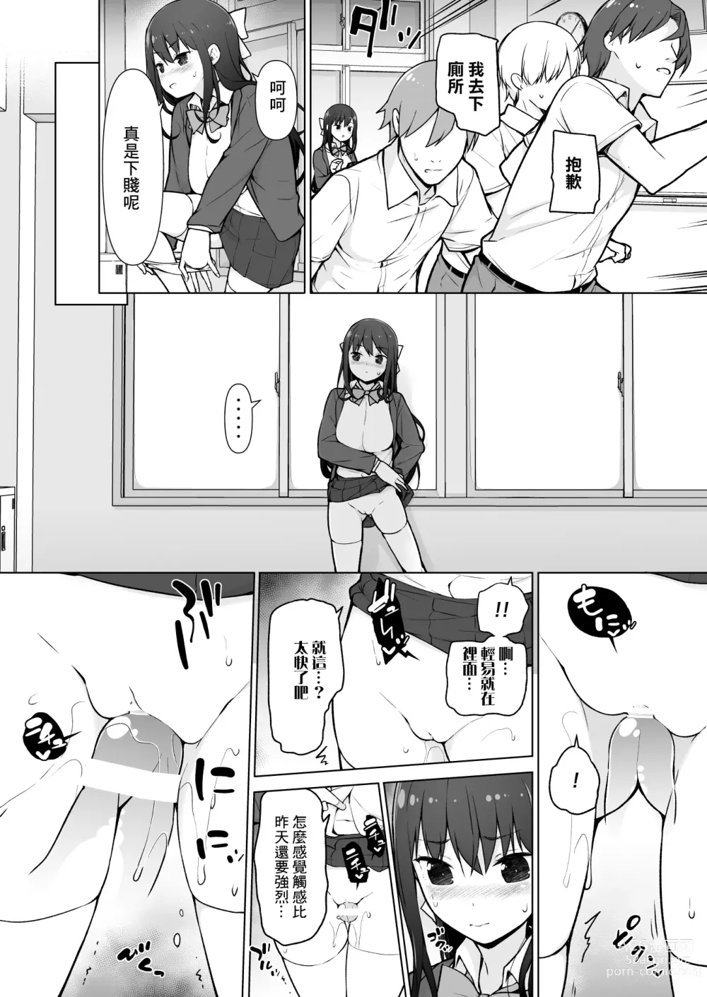 Page 13 of doujinshi 精液転送~從遠處不停發洩?!~