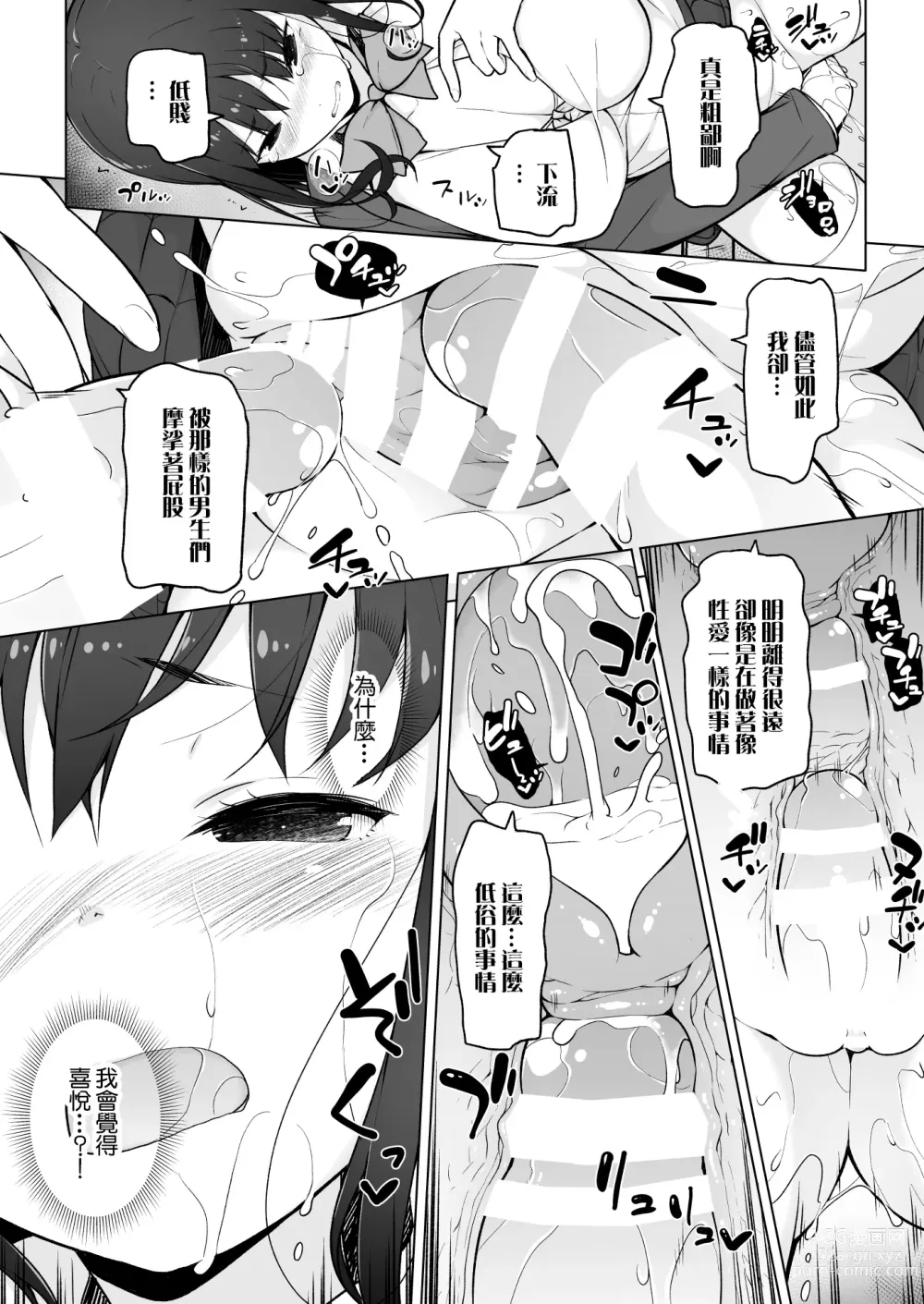 Page 15 of doujinshi 精液転送~從遠處不停發洩?!~