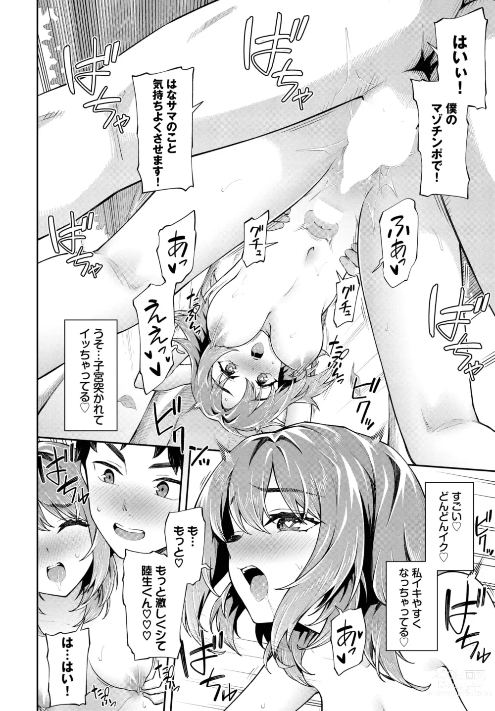 Page 102 of manga COMIC BAVEL 2024-03